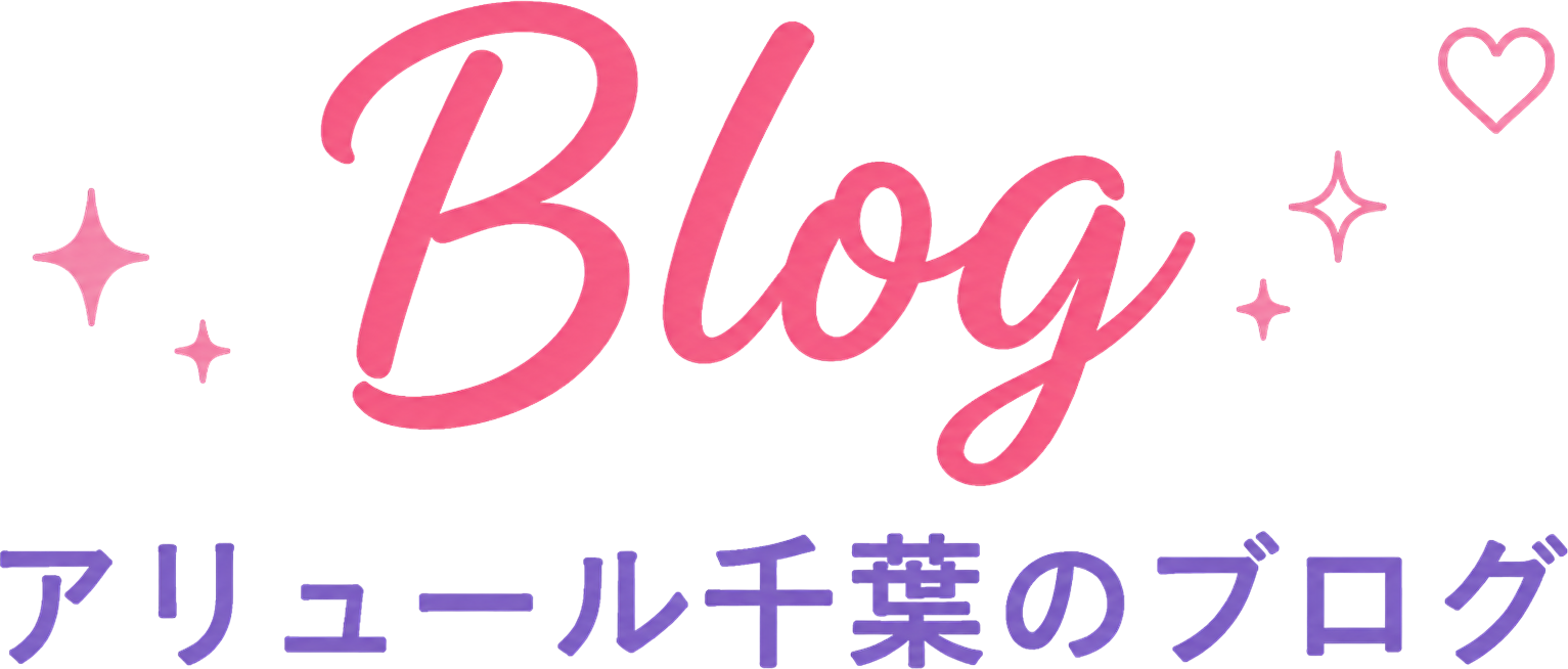 Allure千葉のブログ