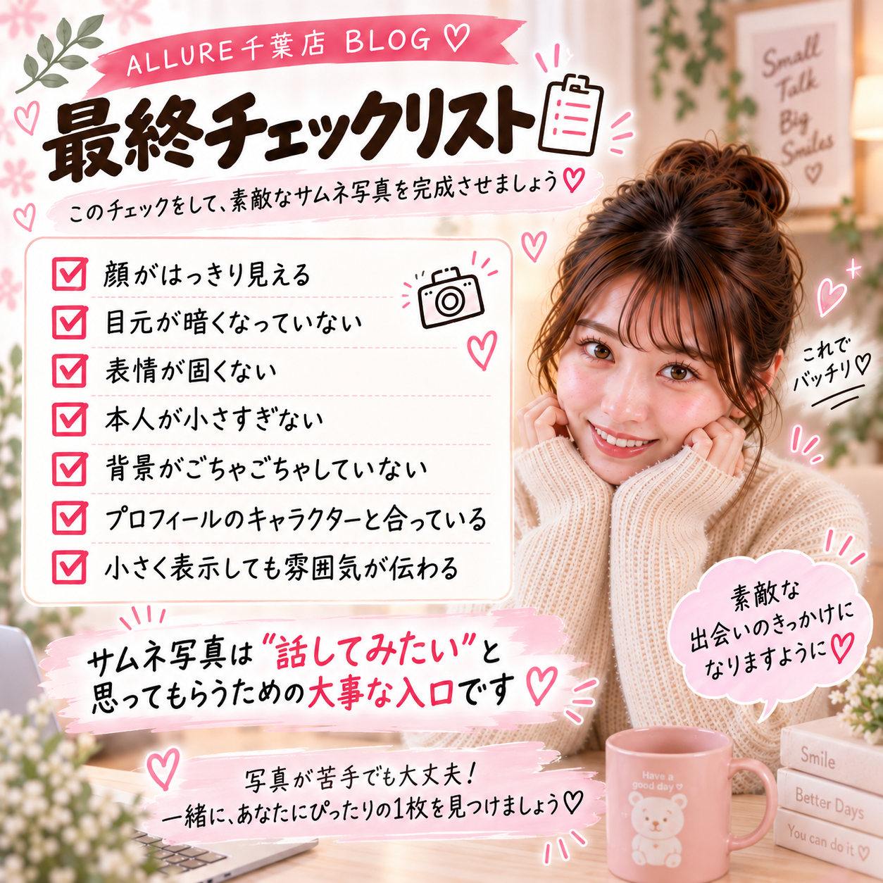 サムネ写真の最終チェックリスト