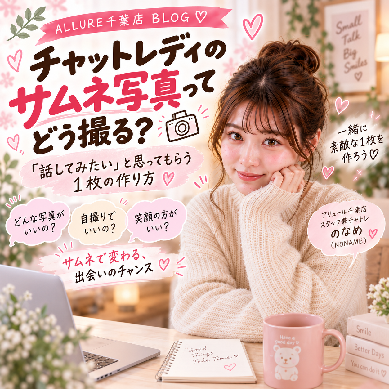 チャットレディのサムネ写真の作り方